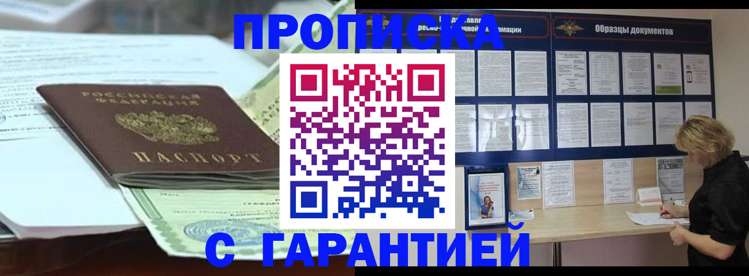 купить прописку в Калуге